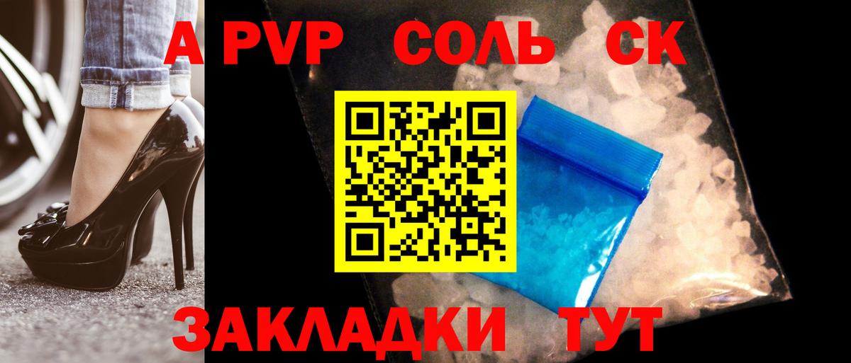 Заринск  Alpha PVP СК  A PVP Crystall  Вход с VPN 