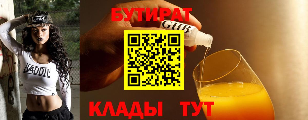 Бутират  Бутират бутик  Вход с VPN  Заринск 
