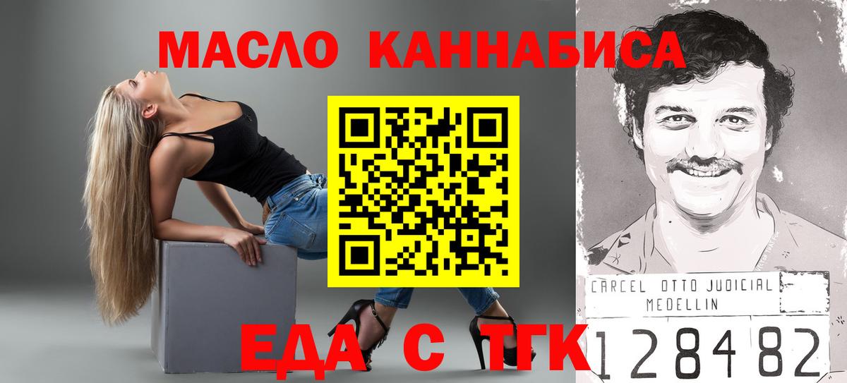 Еда ТГК конопля  Вход с VPN  Заринск 