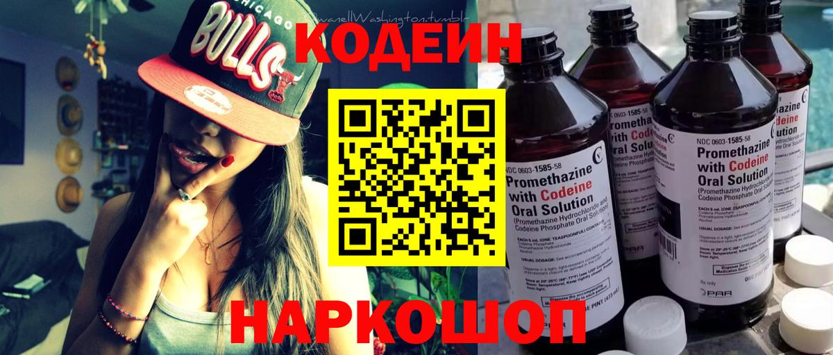 Кодеиновый сироп Lean напиток Lean (лин) Заринск