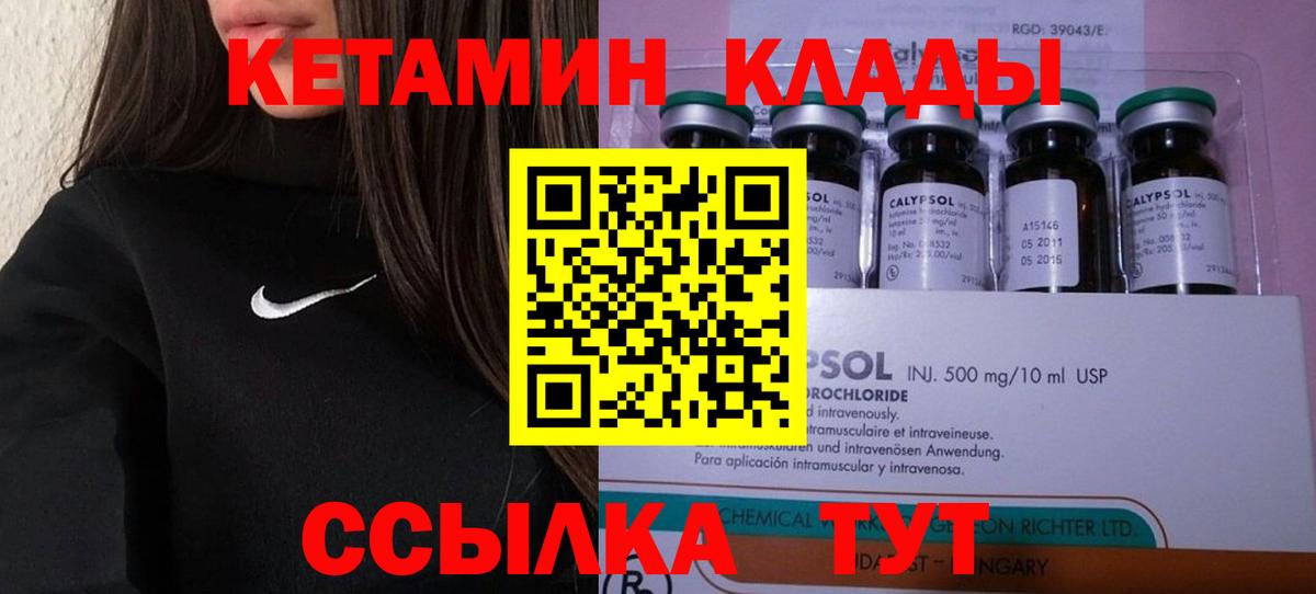КЕТАМИН ketamine  Вход с VPN  Заринск 