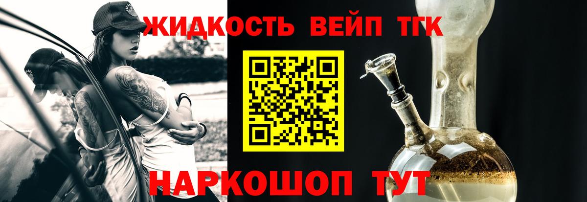 Заринск  где найти   Вход с VPN  Дистиллят ТГК вейп с тгк 